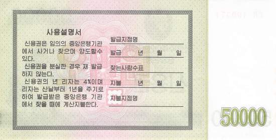 pwC57 50000 Won 2003